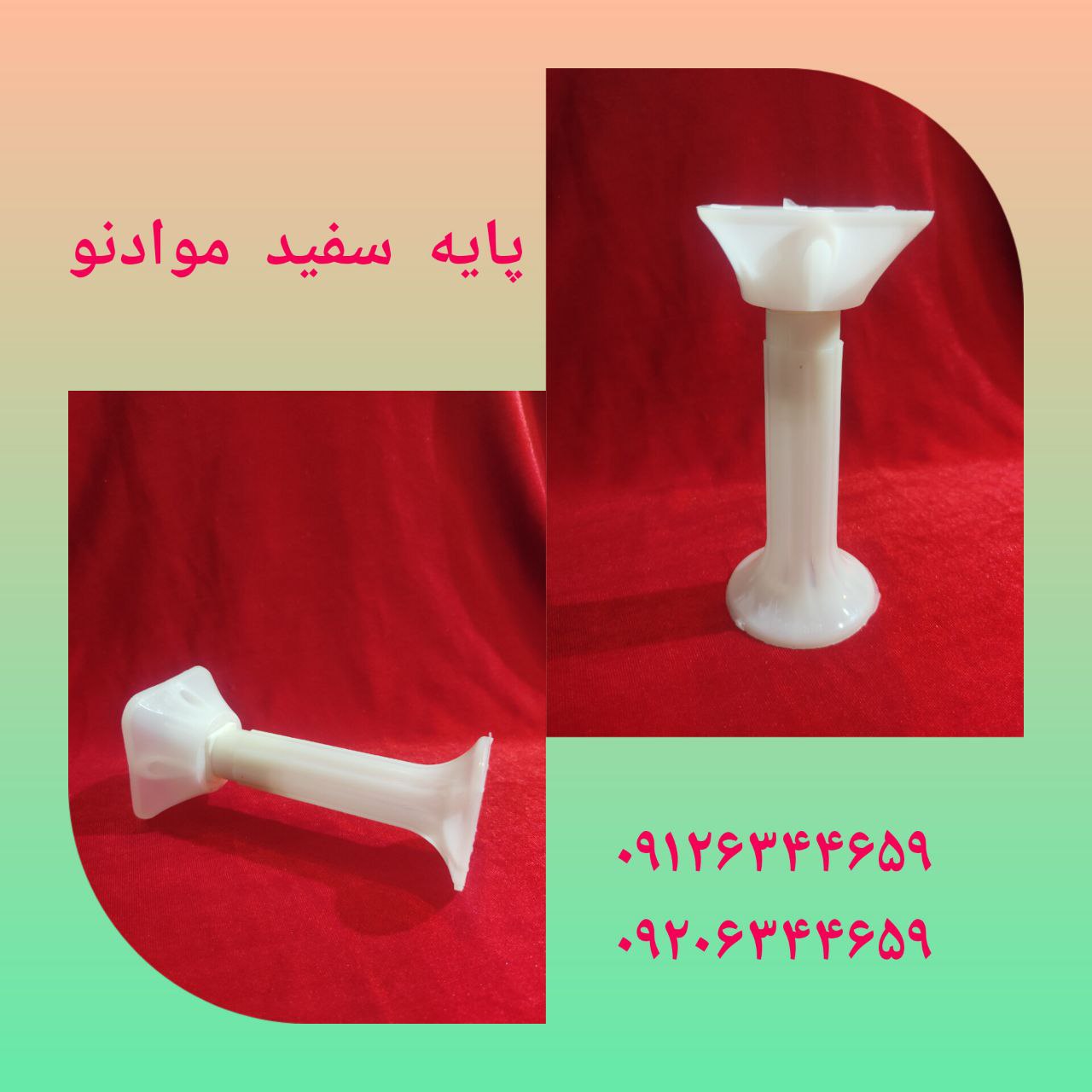 ⭕️ پایه سفید مواد نو بهترین