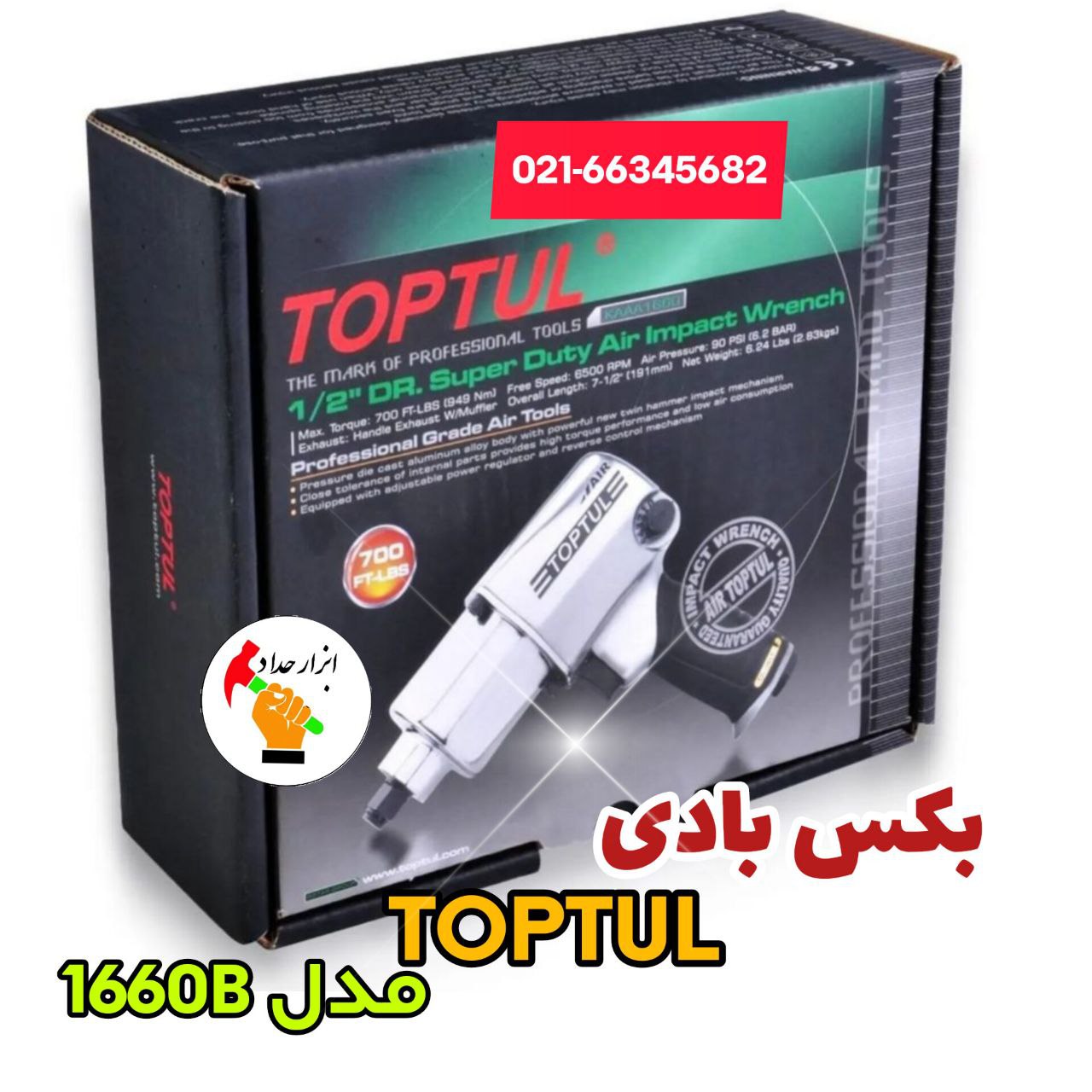  بکس بادی تاپ تول