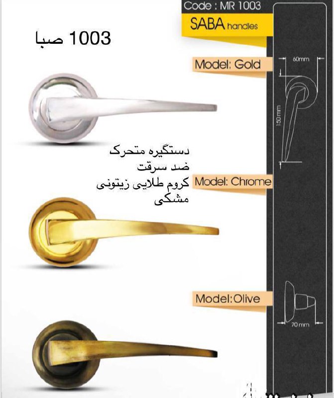 دستگیره متحرک درب ضد سرقت مدل 1003 صبا 
