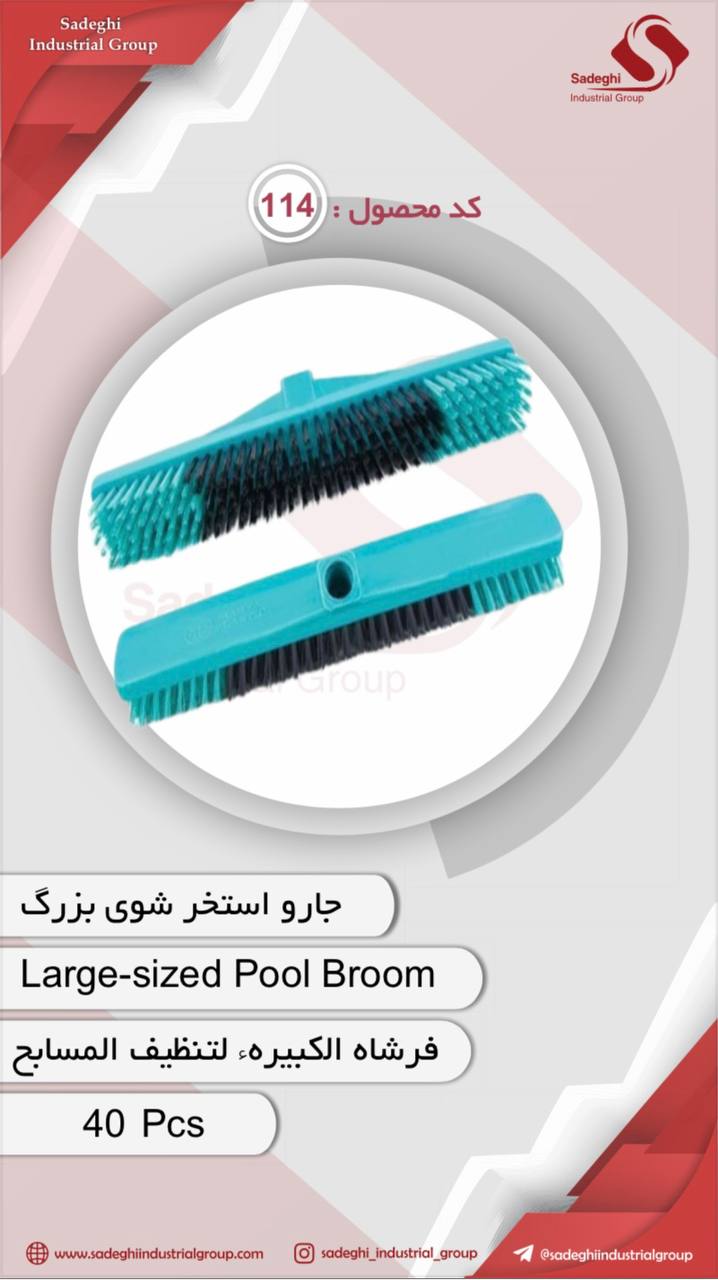 گروه صنعتی صادقی