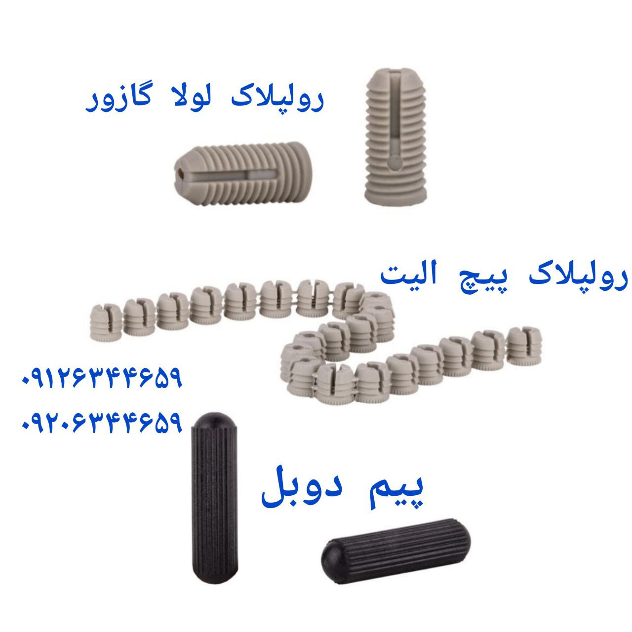 ⭕️ رولپلاک پیچ الیت