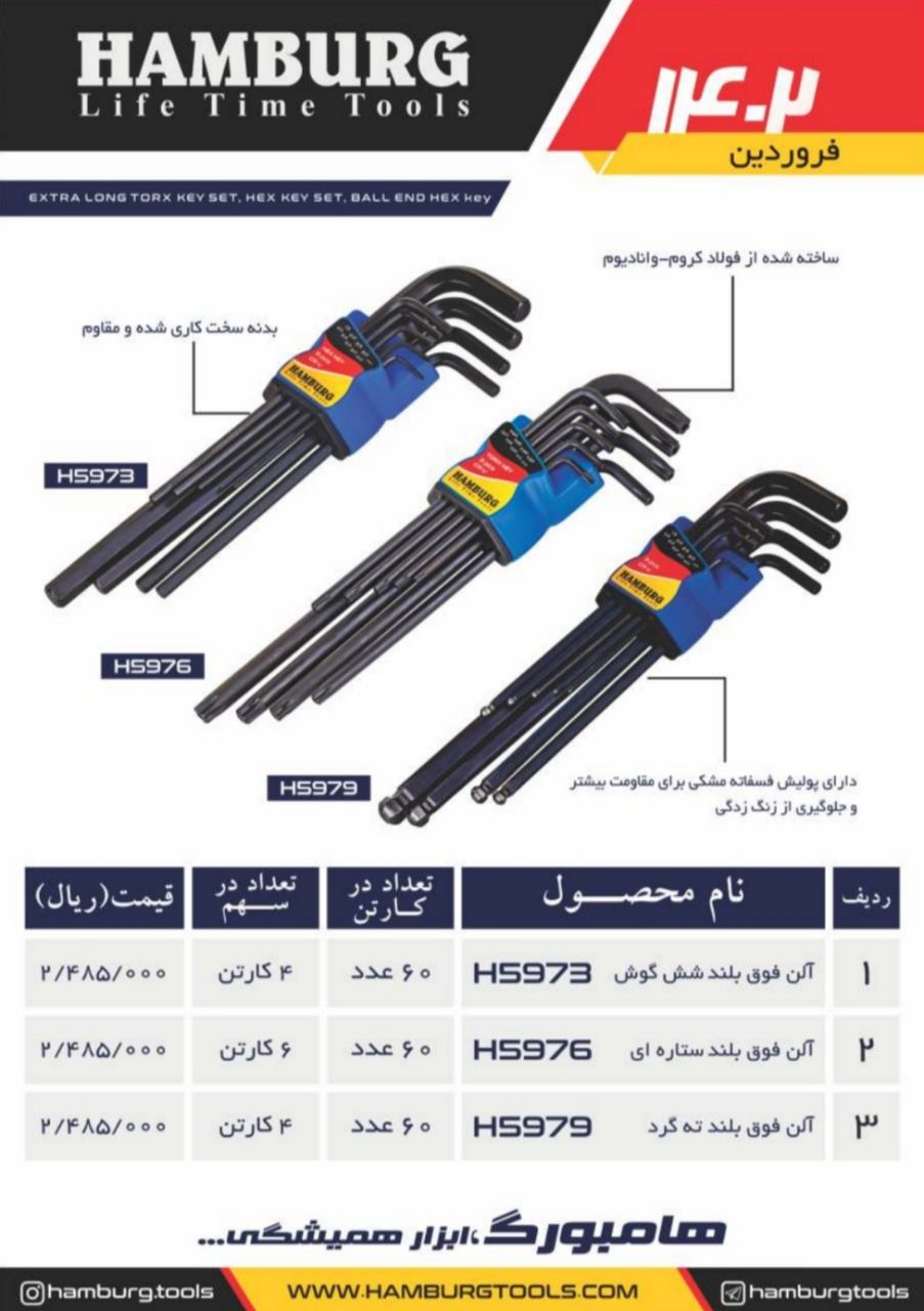 آلن فوق بلند شش گوش و ستاره ای و ته گرد پخش و فروش مستقیم 