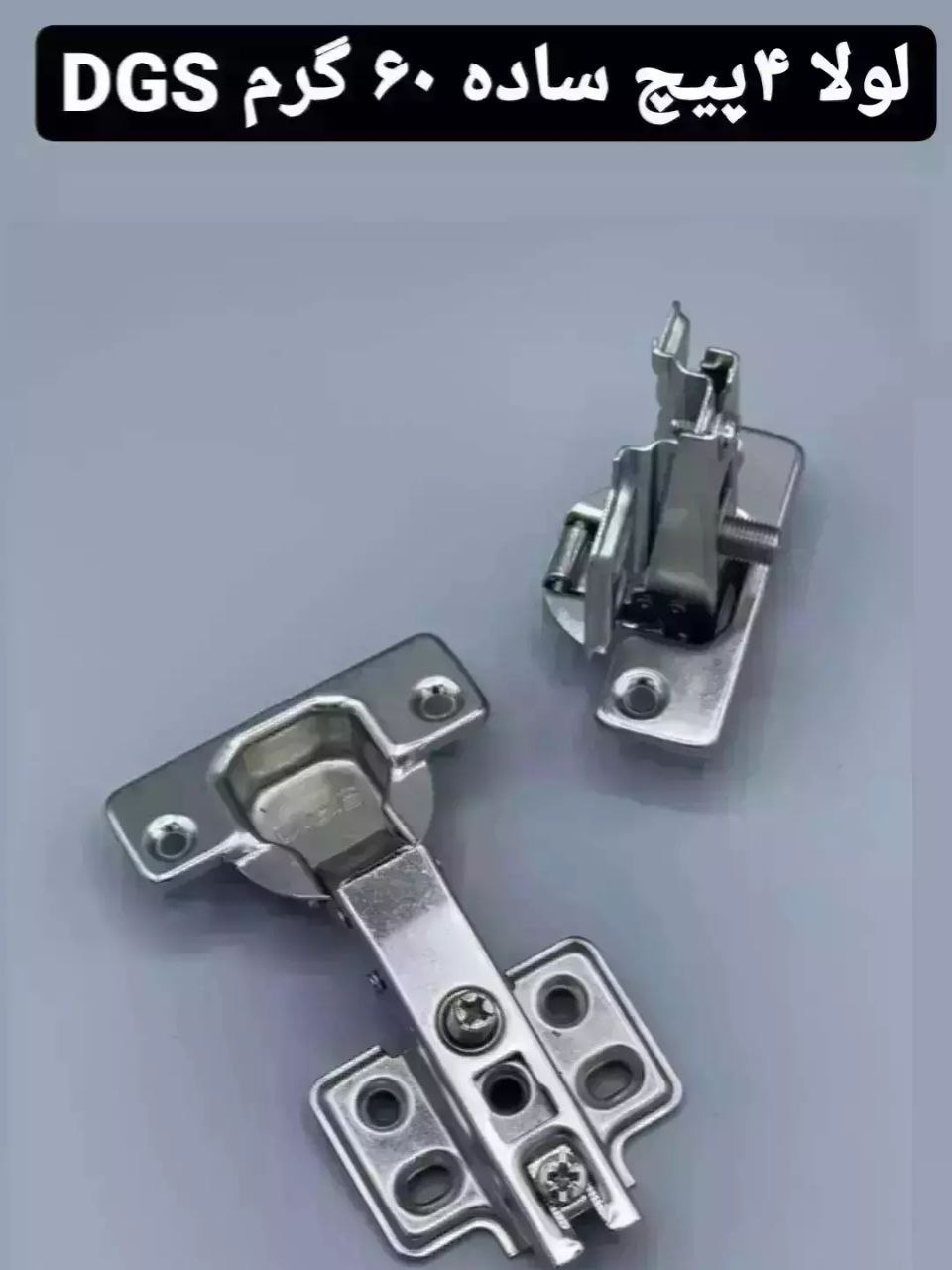 گازور چهار پیچ 