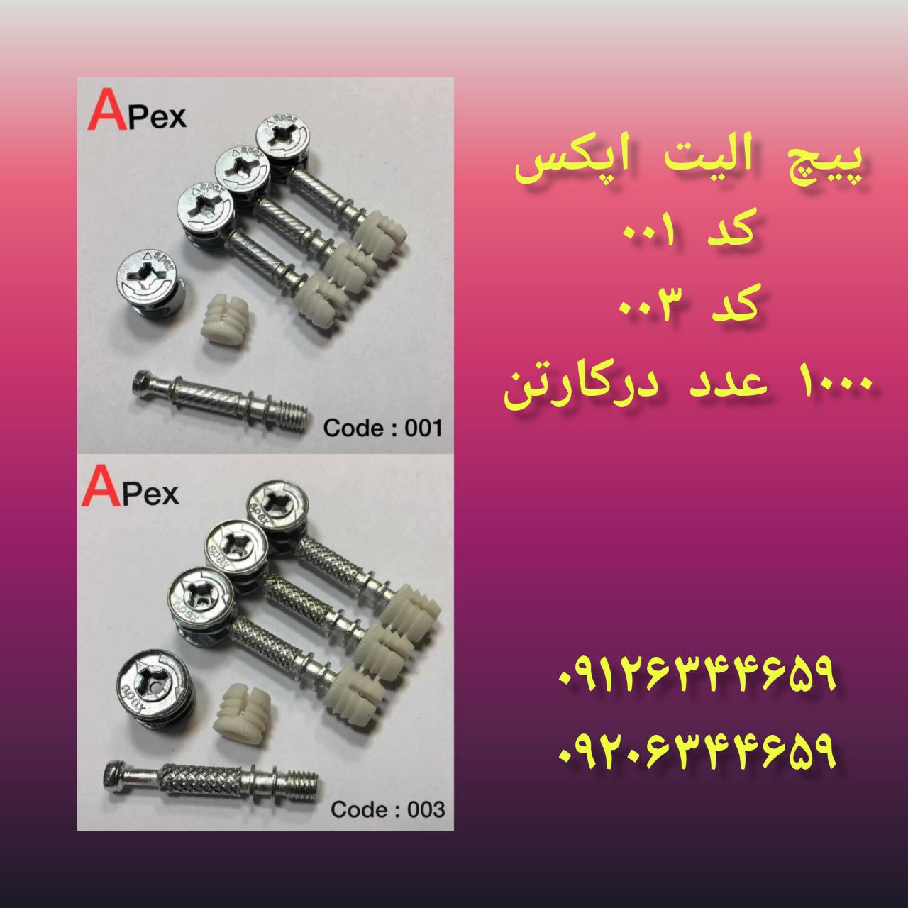 ⭕️ پیچ الیت