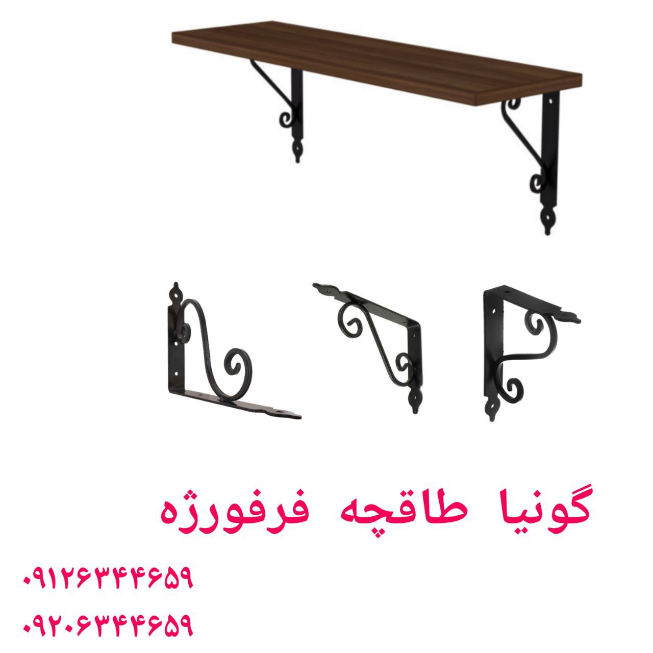 ⭕️ گونیا فرفورژه