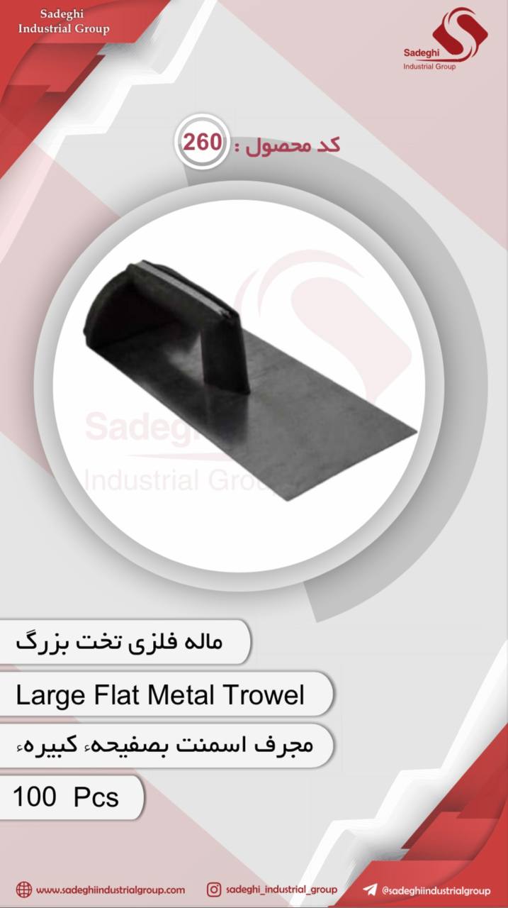 گروه صنعتی صادقی