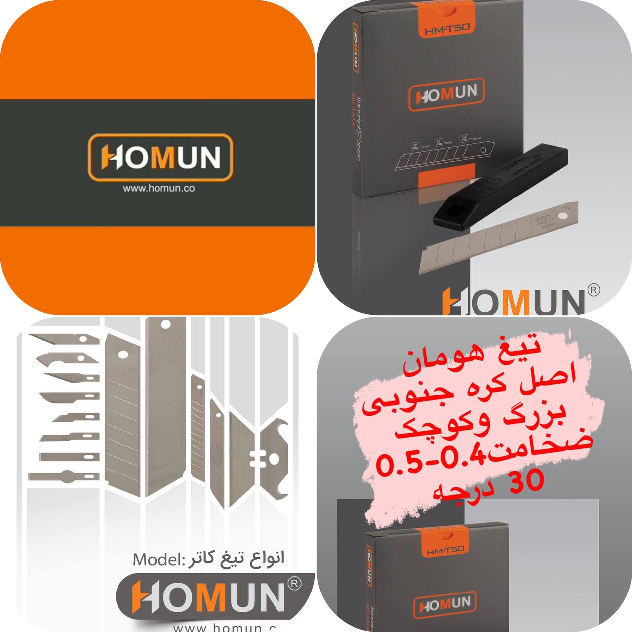 🟠نمایندگی اصلی پخش محصولات هومان