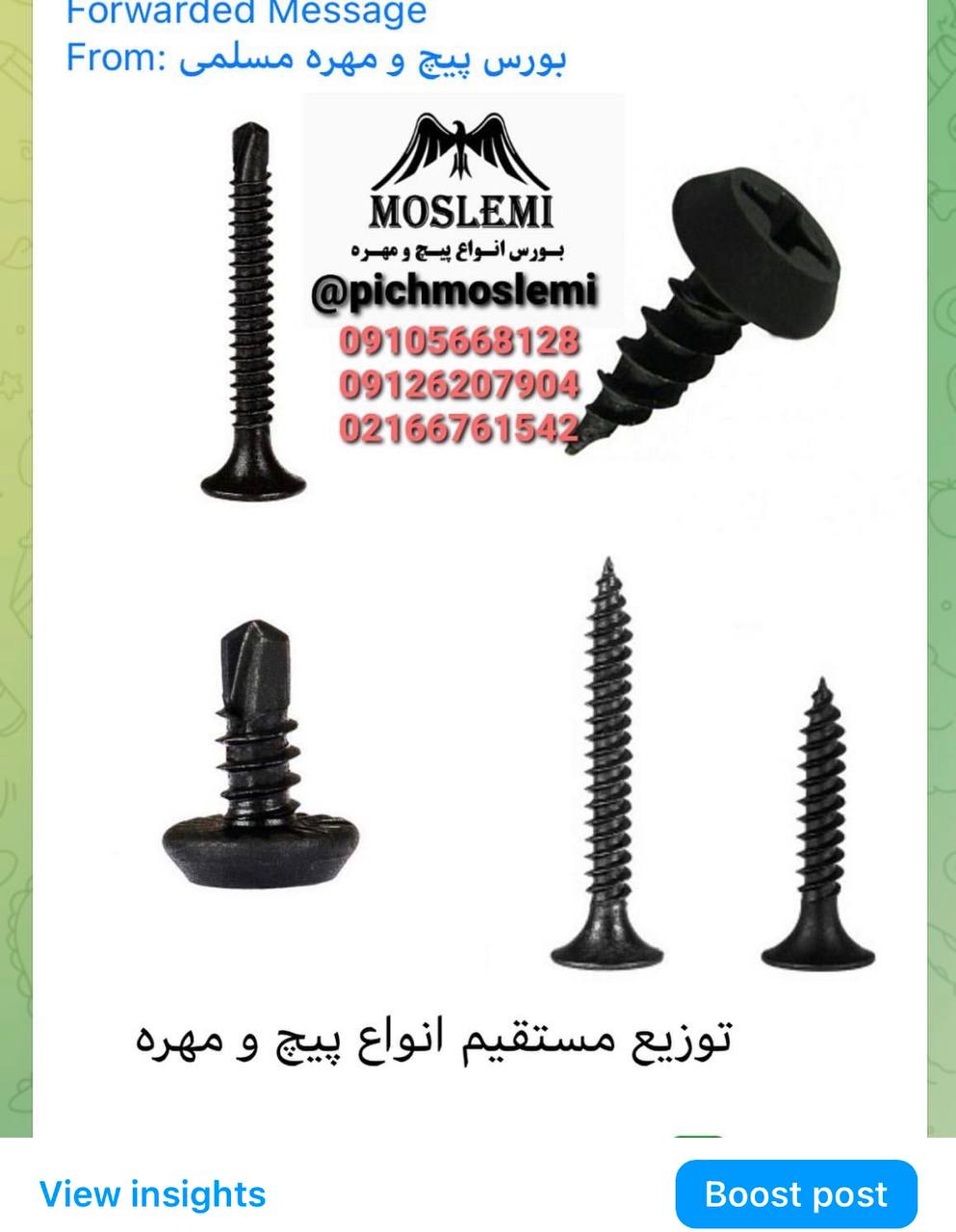 فروشگاه پيچ مسلمي