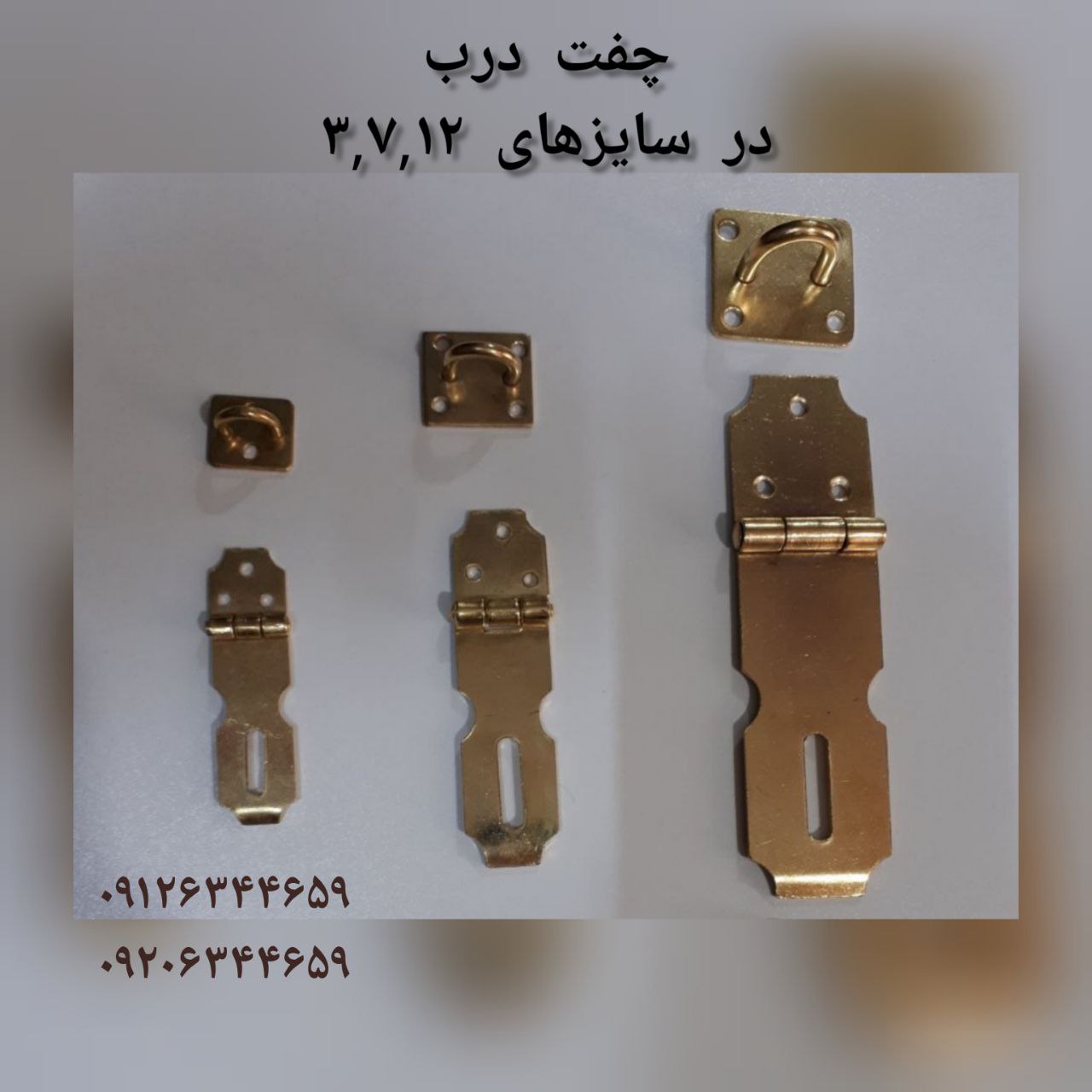 ⭕️ چفت درب