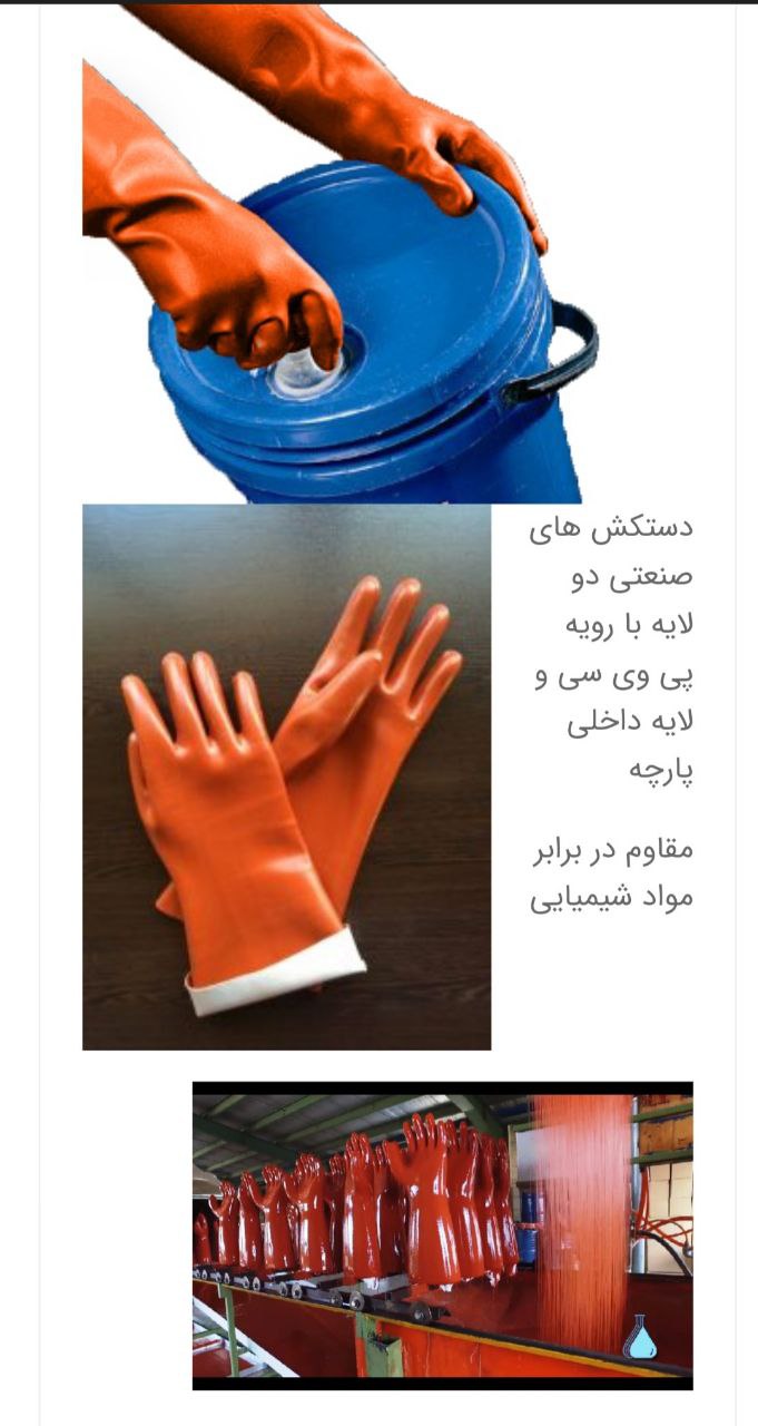 دستکش های ضد اسید ماهان(کارژاو)