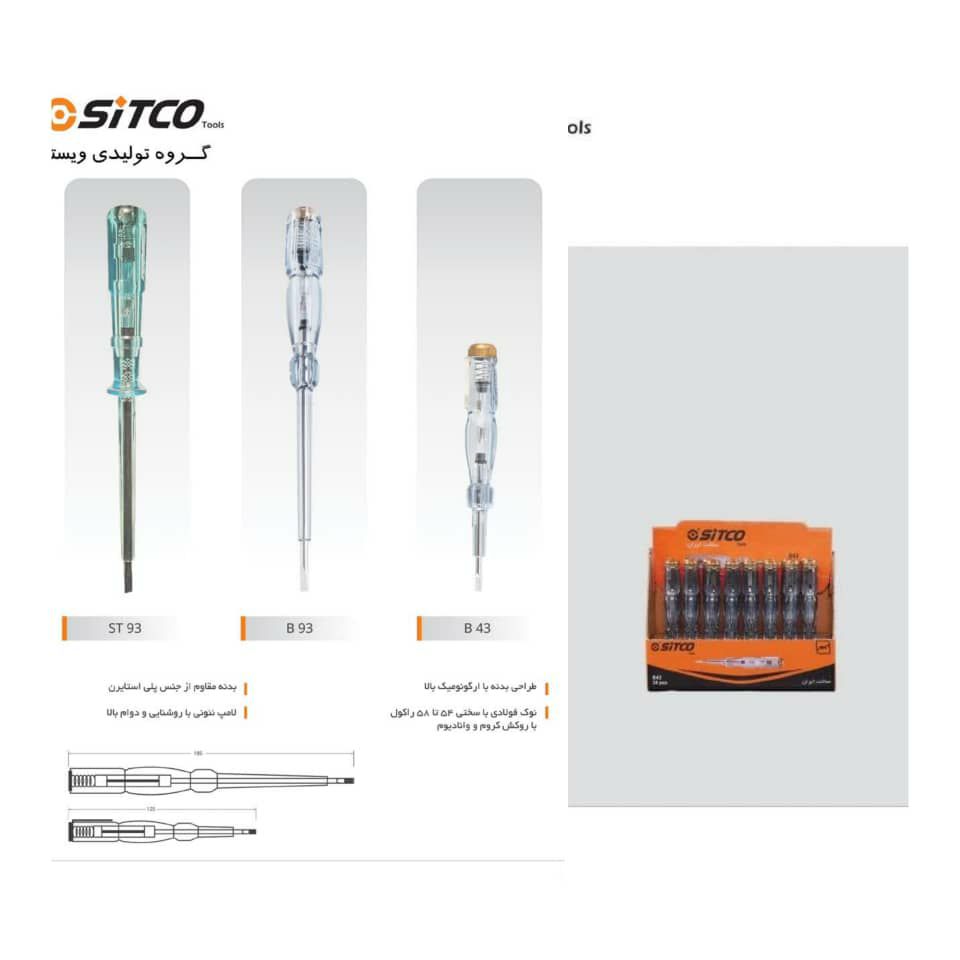 فازمتر سیتکو 