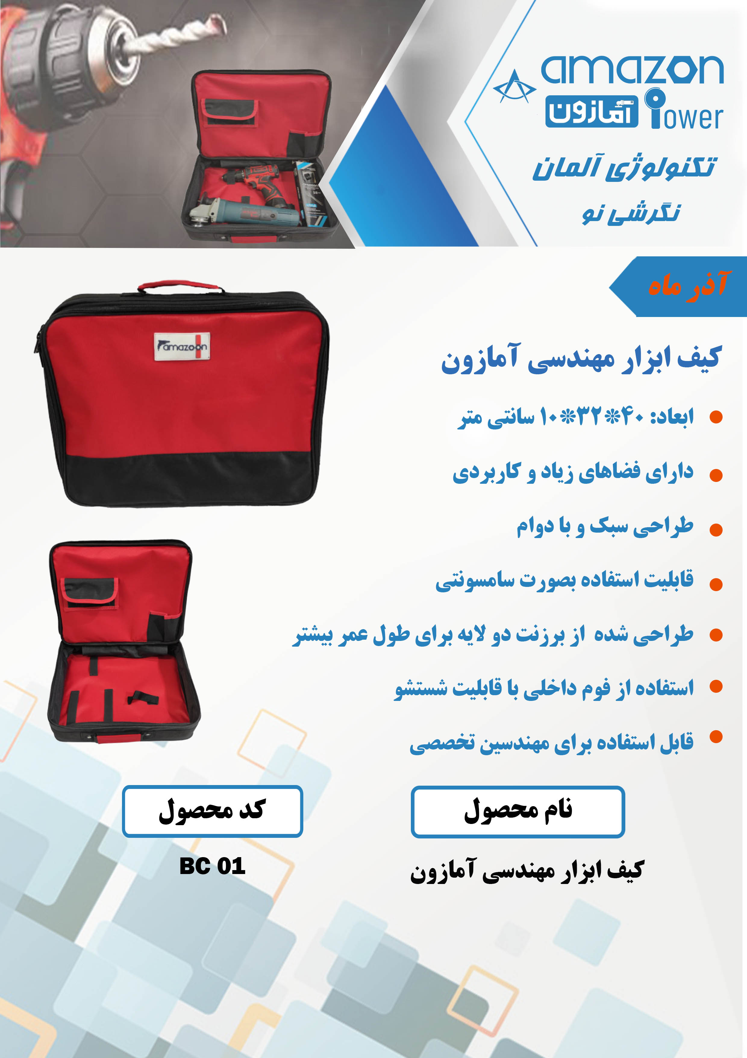 کیف ابزار مهندسی آمازون