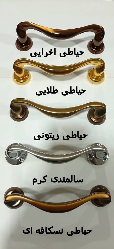 دستگیره حیاطی و سالمندی در 6 رنگ کیفیت عالی قیمت مناسب کارتن 60 تایی میدان حسن آباد کوچه شجاعی کوچه 
