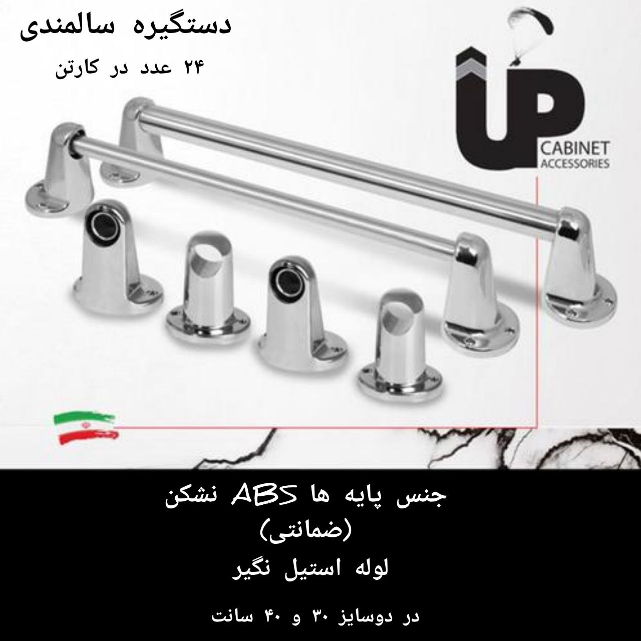 ⭕️ دستگیره سالمندی