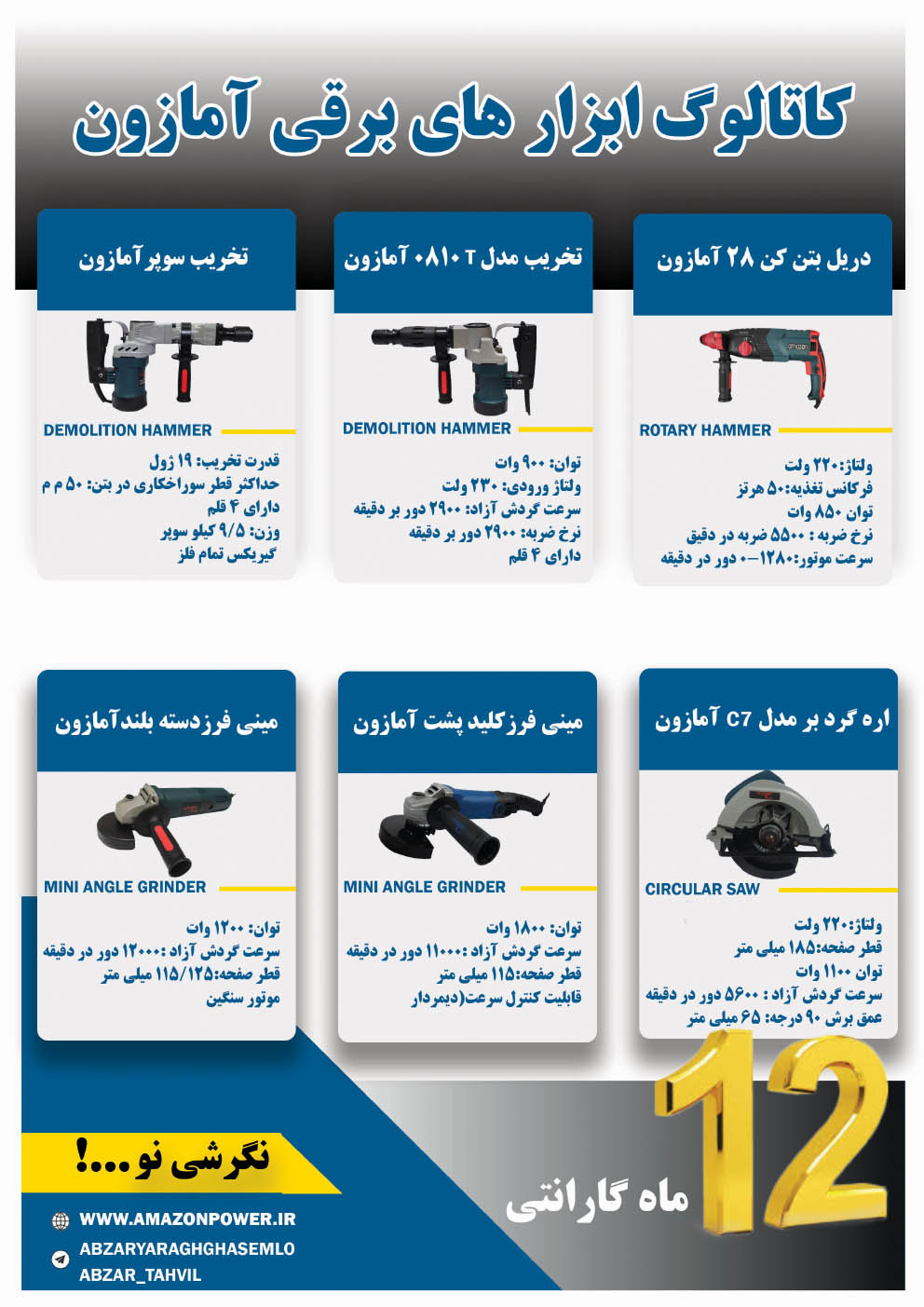 ابزارهای برقی آمازون