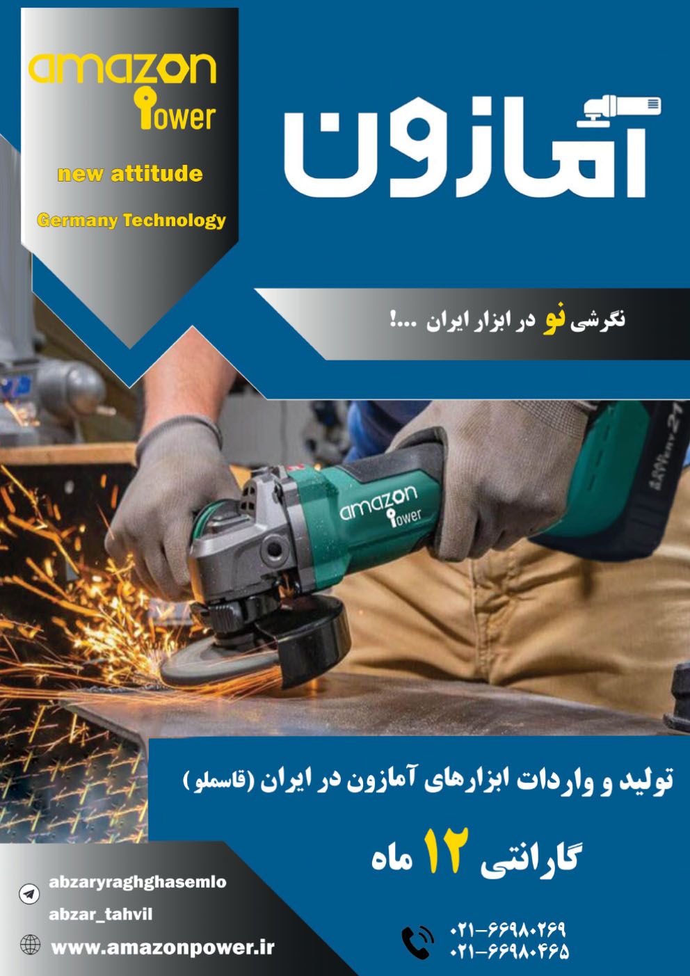 ابزار برقی و دستی آمازون