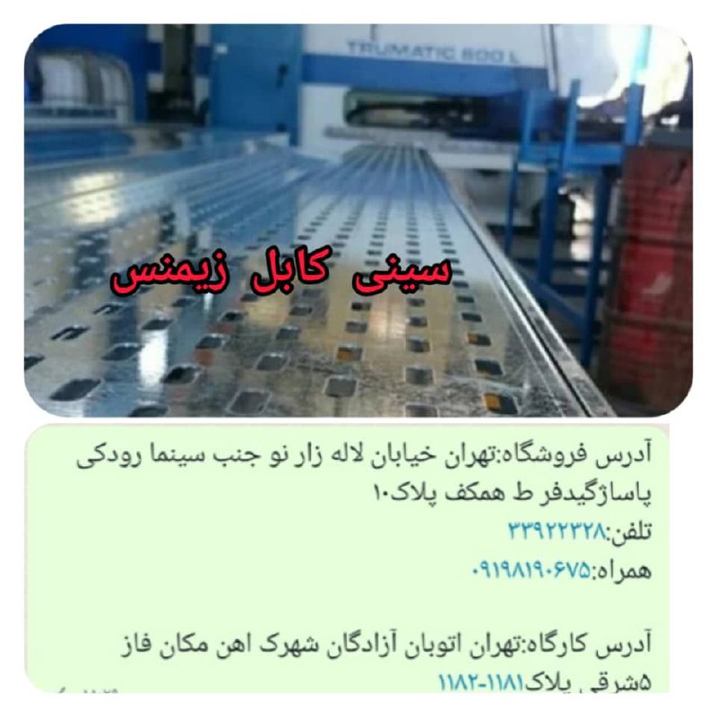 تولید و فروش انواع سینی کابل 