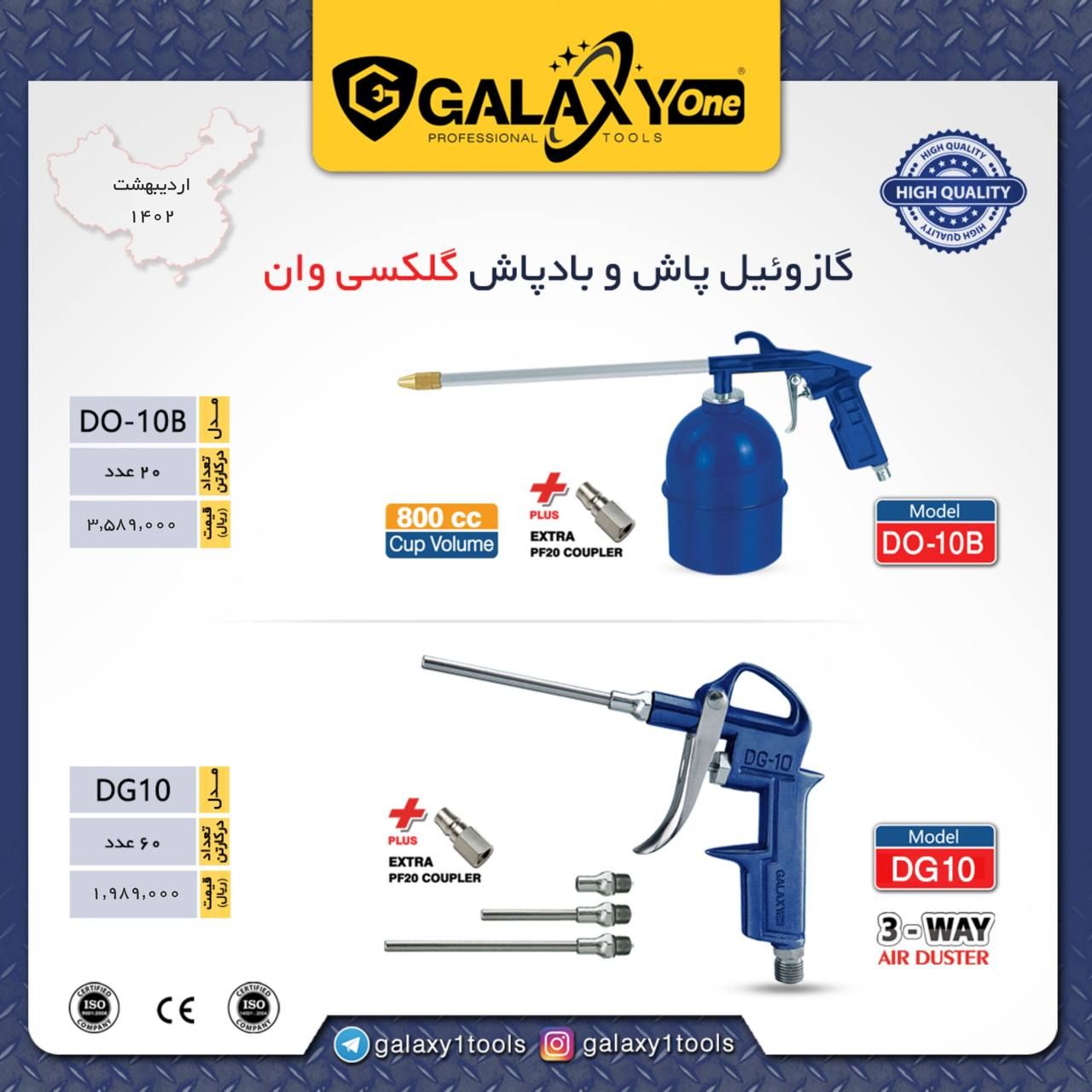 گازوئیل پاش و باد پاش گلکسی وان