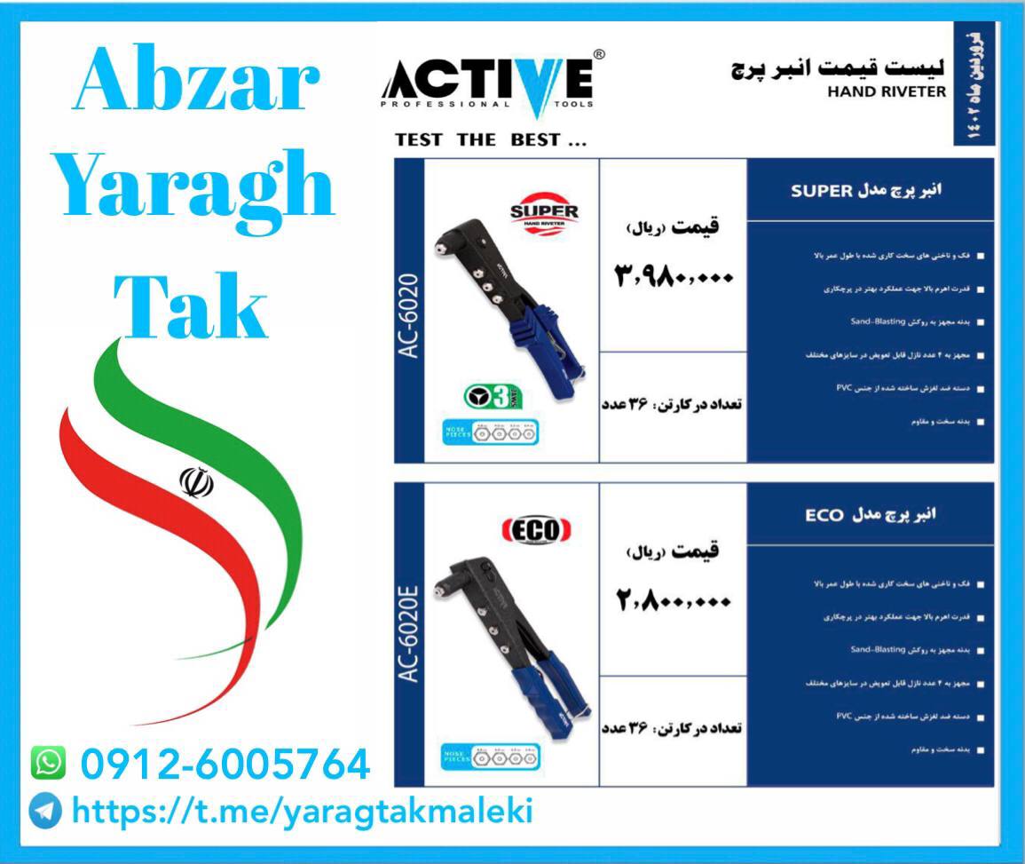 انبرپرچ حرفه ای اکتیو 