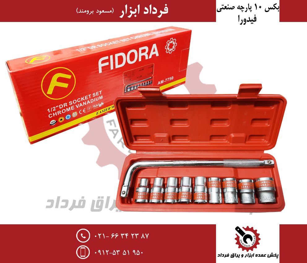 جعبه بکس ۱۰ پارچه فیدورا