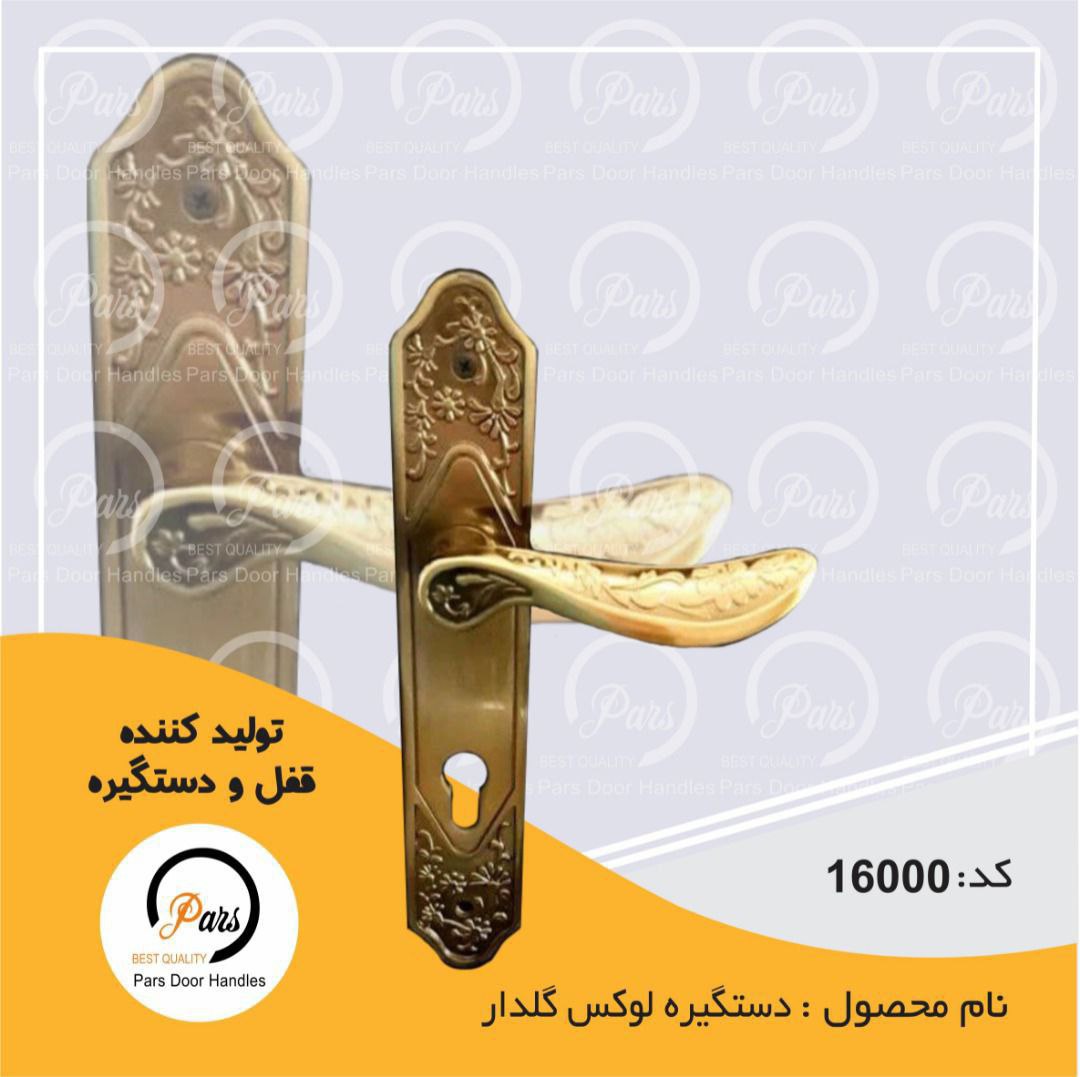 دستگیره گلدار