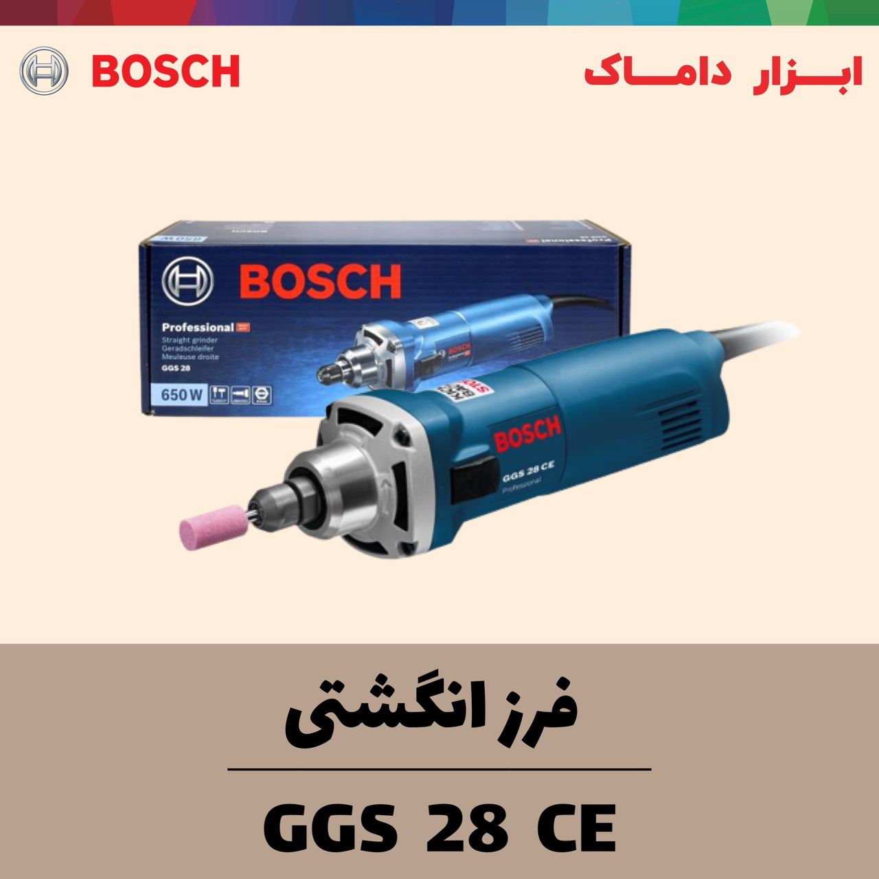 فرز انگشتی گلو کوتاه دیمردار بوش