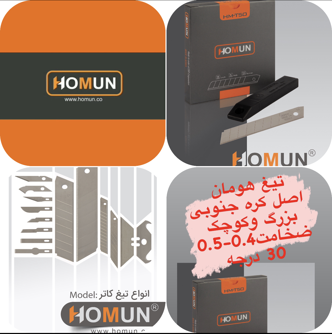 انواع تیغ و کاتر