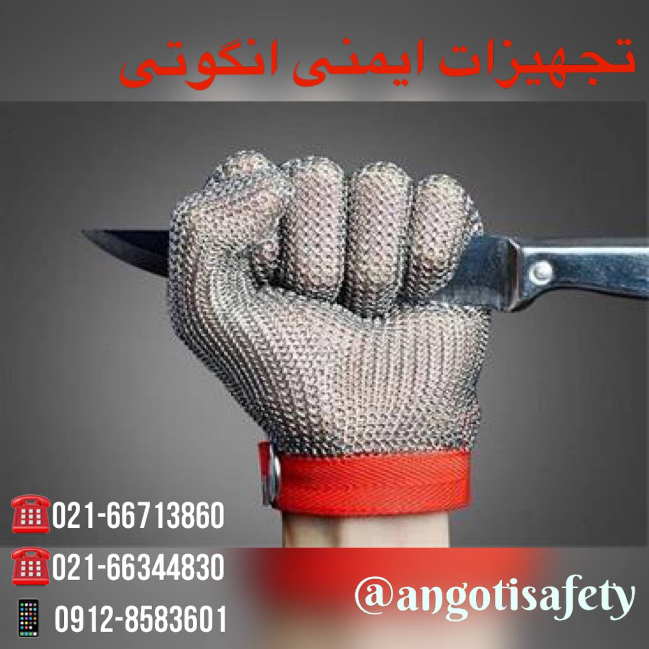 دستکش زنجیری قصابی (چینی) 