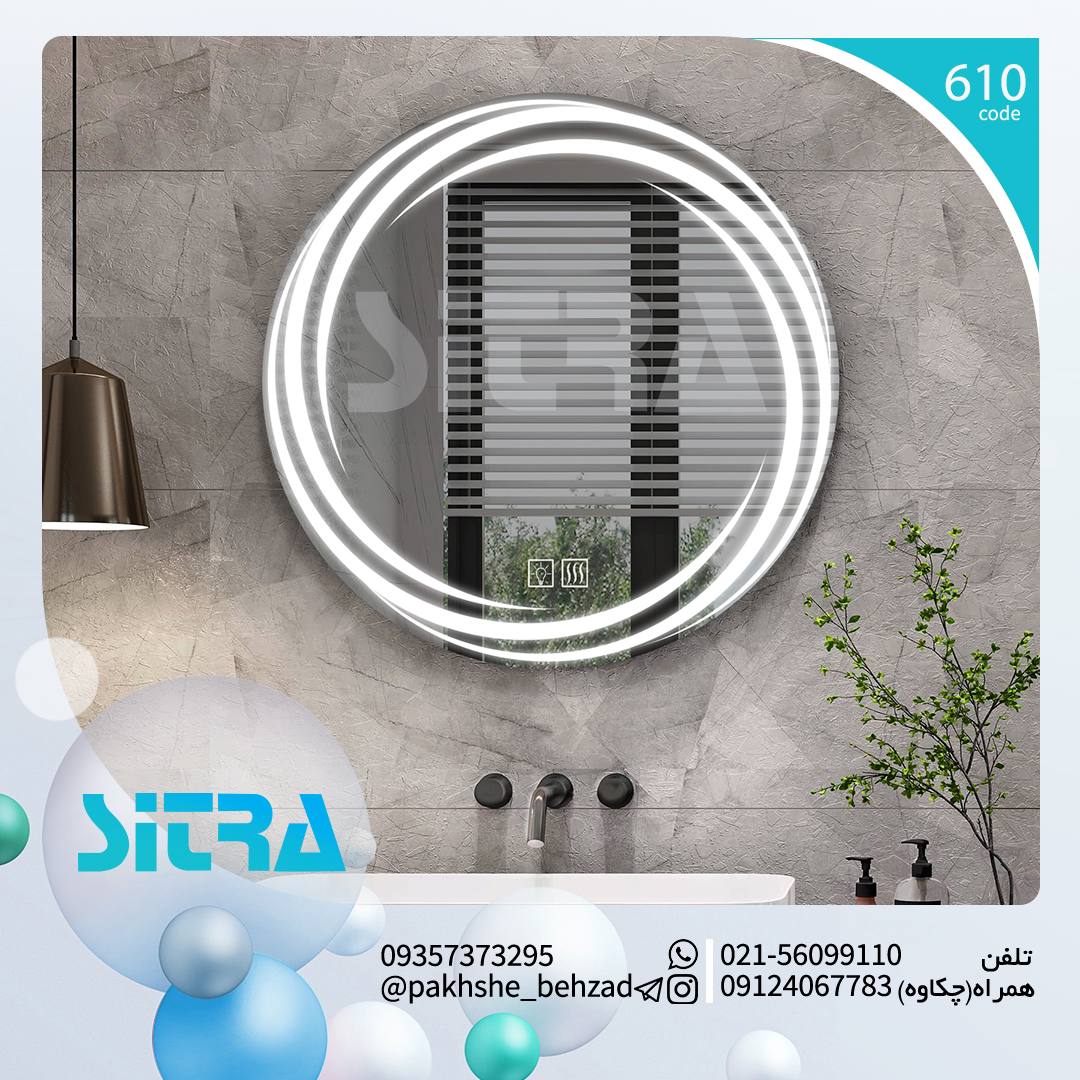 اینه های هوشمندسیترا