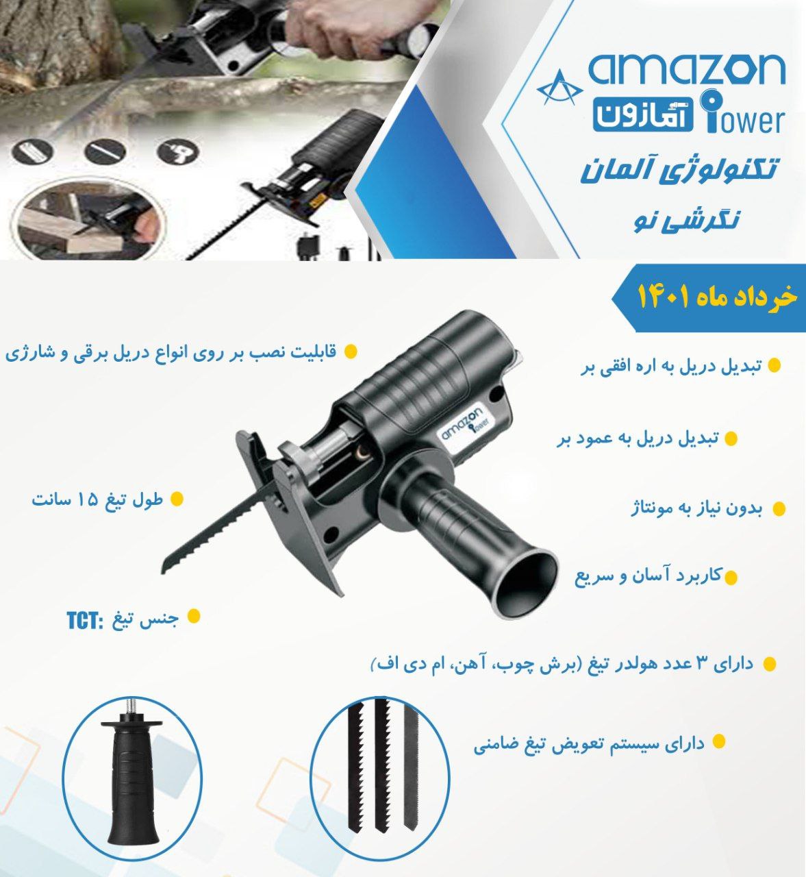رابط تبدیل دریل به اره عمود بر آمازون 
