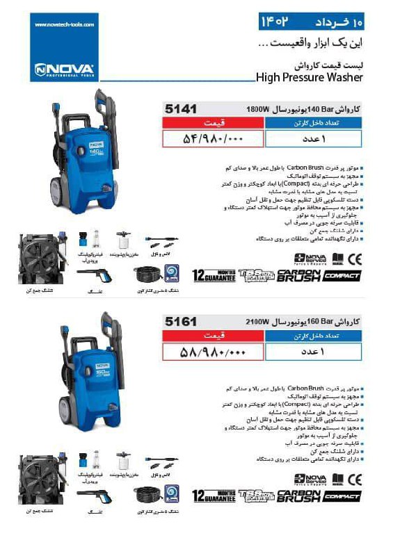 لیست قیمت کارواش یونیورسال Nova