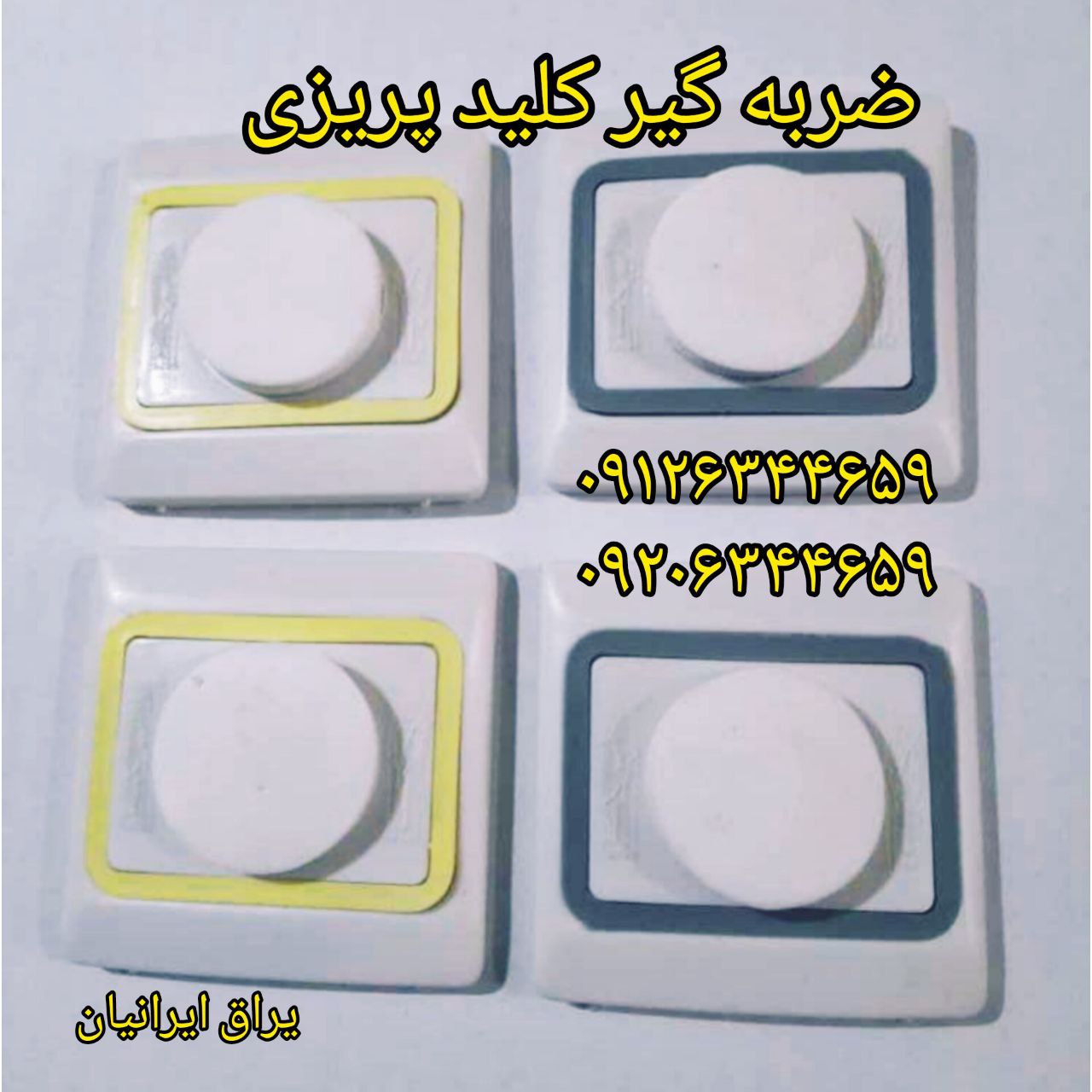 ⭕️ ضربه گیر کلید پریزی