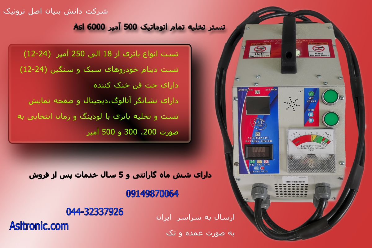 دستگاه جدید شرکت اصل ترونیک