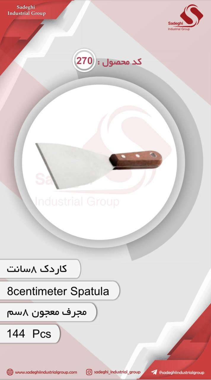 گروه صنعتی صادقی