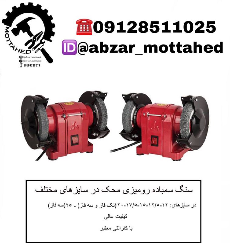 چرخ سمباده محک