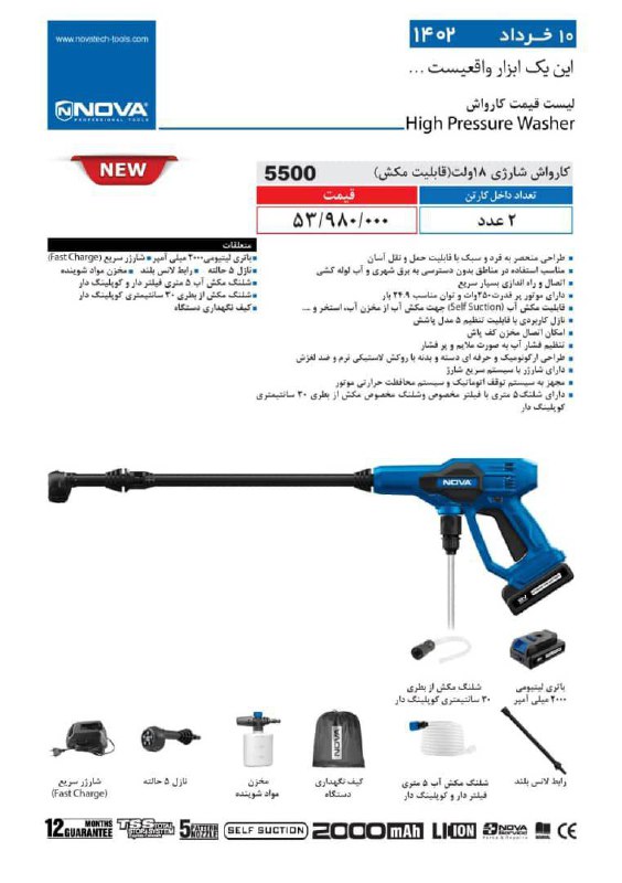 لیست قیمت کارواش شارژی ۱۸ ولت Nova