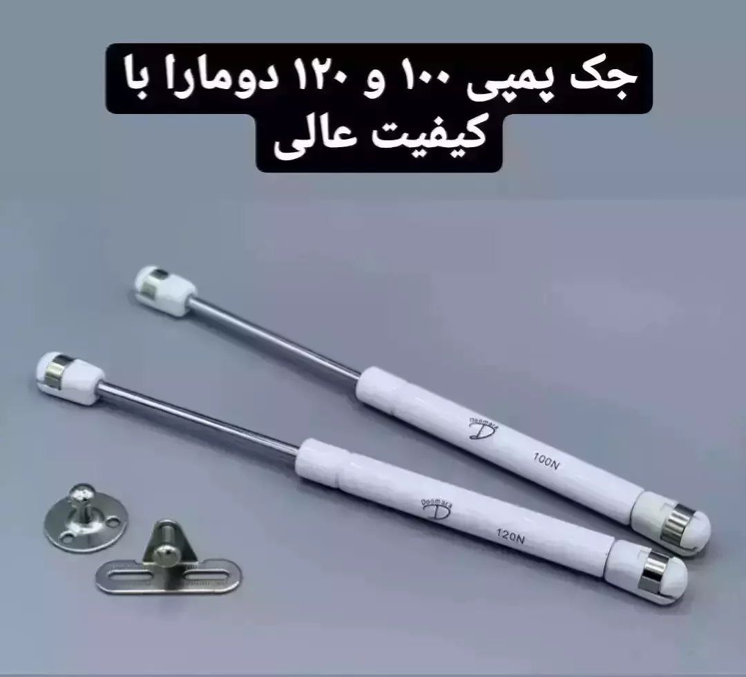 جک پمپی دومارا با کیفیت و ضمانت خرابی 