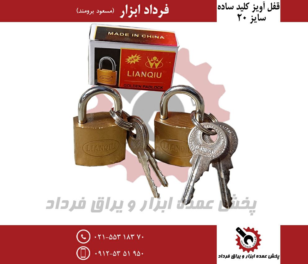 قفل اویز ۲۰ کلید ساده