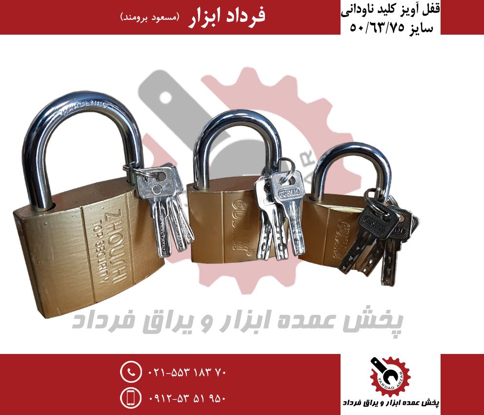 قفل آویز کلید ناودانی