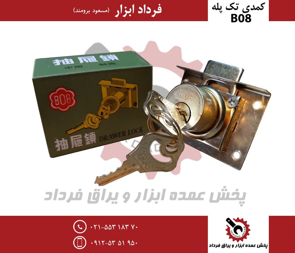 قفل کمدی تک پله B08