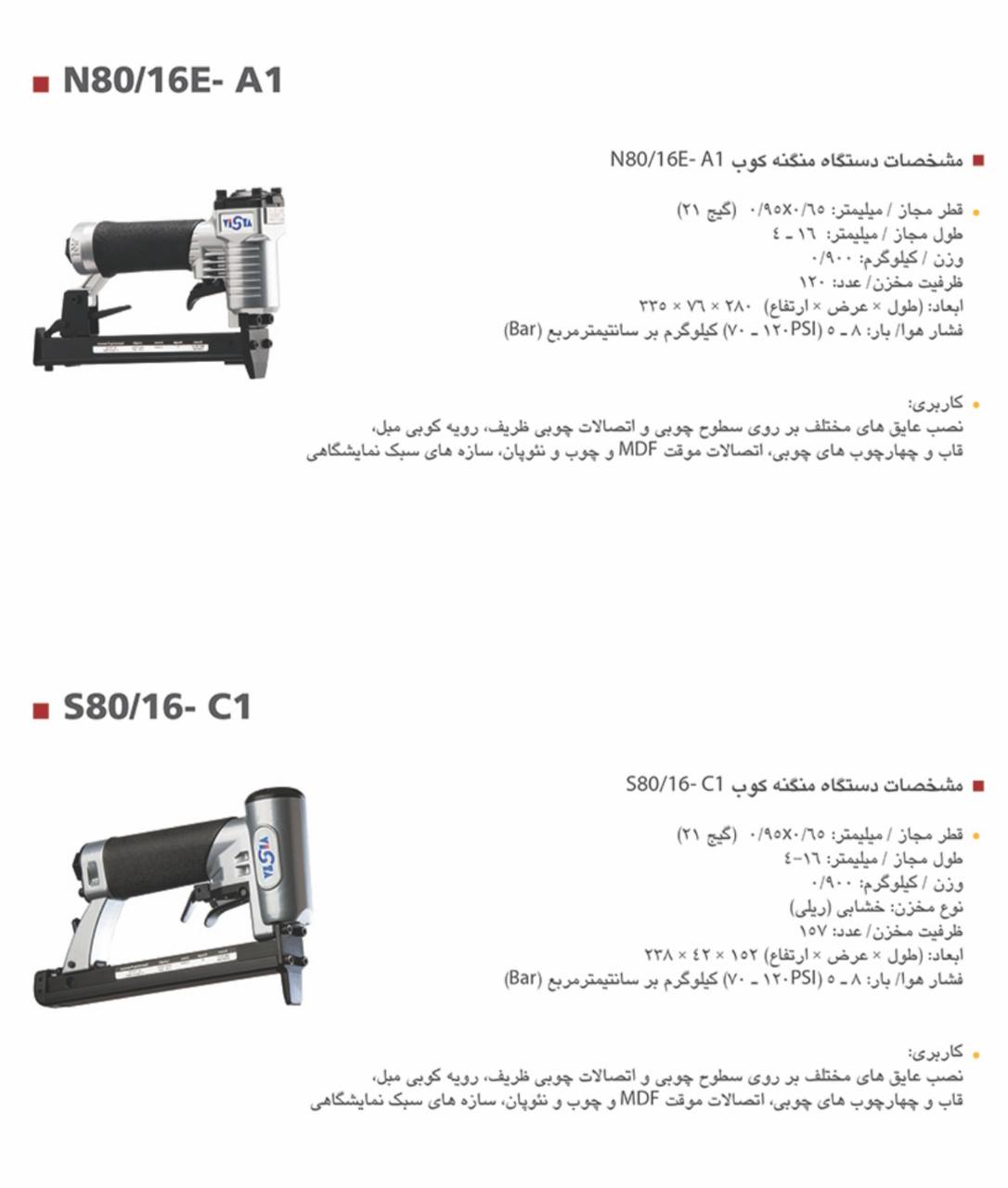 عرضه كننده انواع ميخكوب و ميخ نوارى * Vista * 