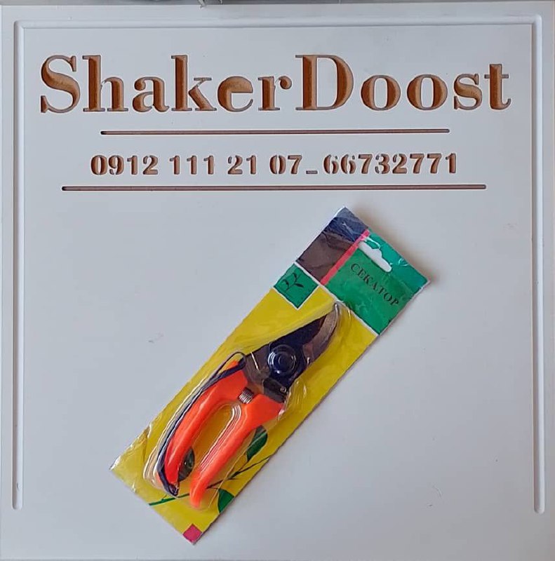 قیچی باغ کوچک خانگی