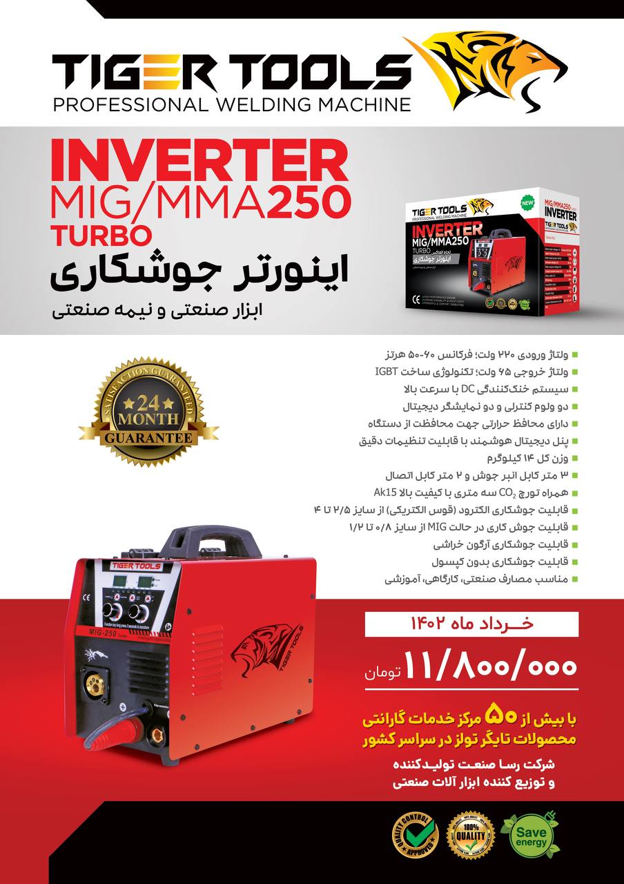 محصول جدید تایگر تولز ( دستگاه جوش اینورتر MIG/TIG/MMA/CORED ، با قابلیت چهار نوع جوشکاری )