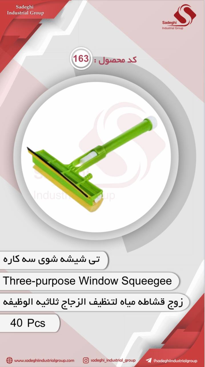 گروه صنعتی صادقی