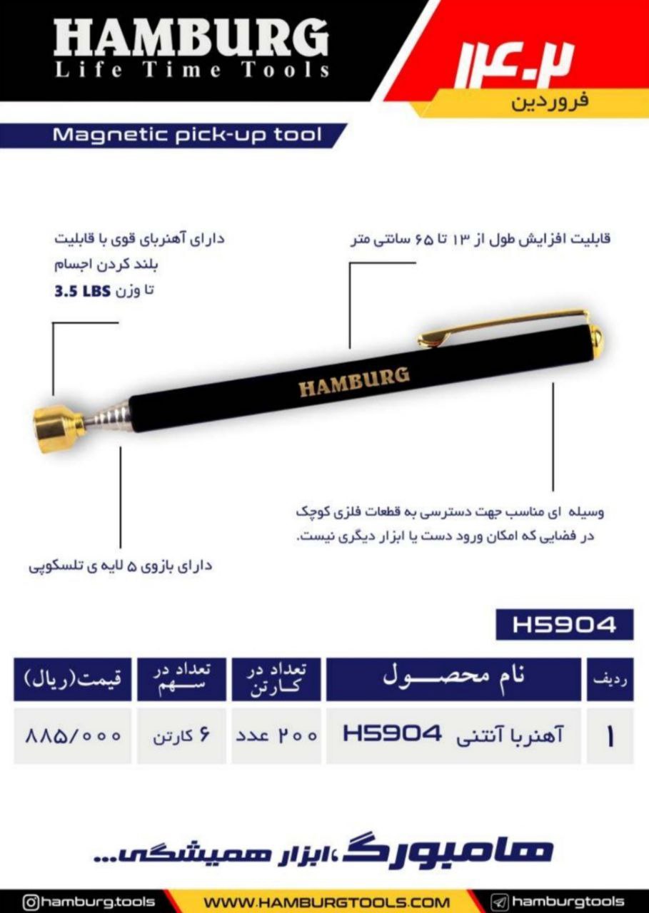 آهن ربا آنتنی 
