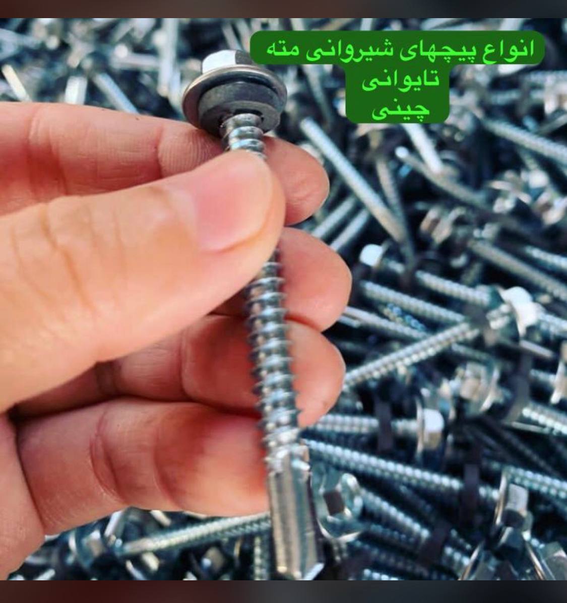 فروشگاه پيچ مسلمي