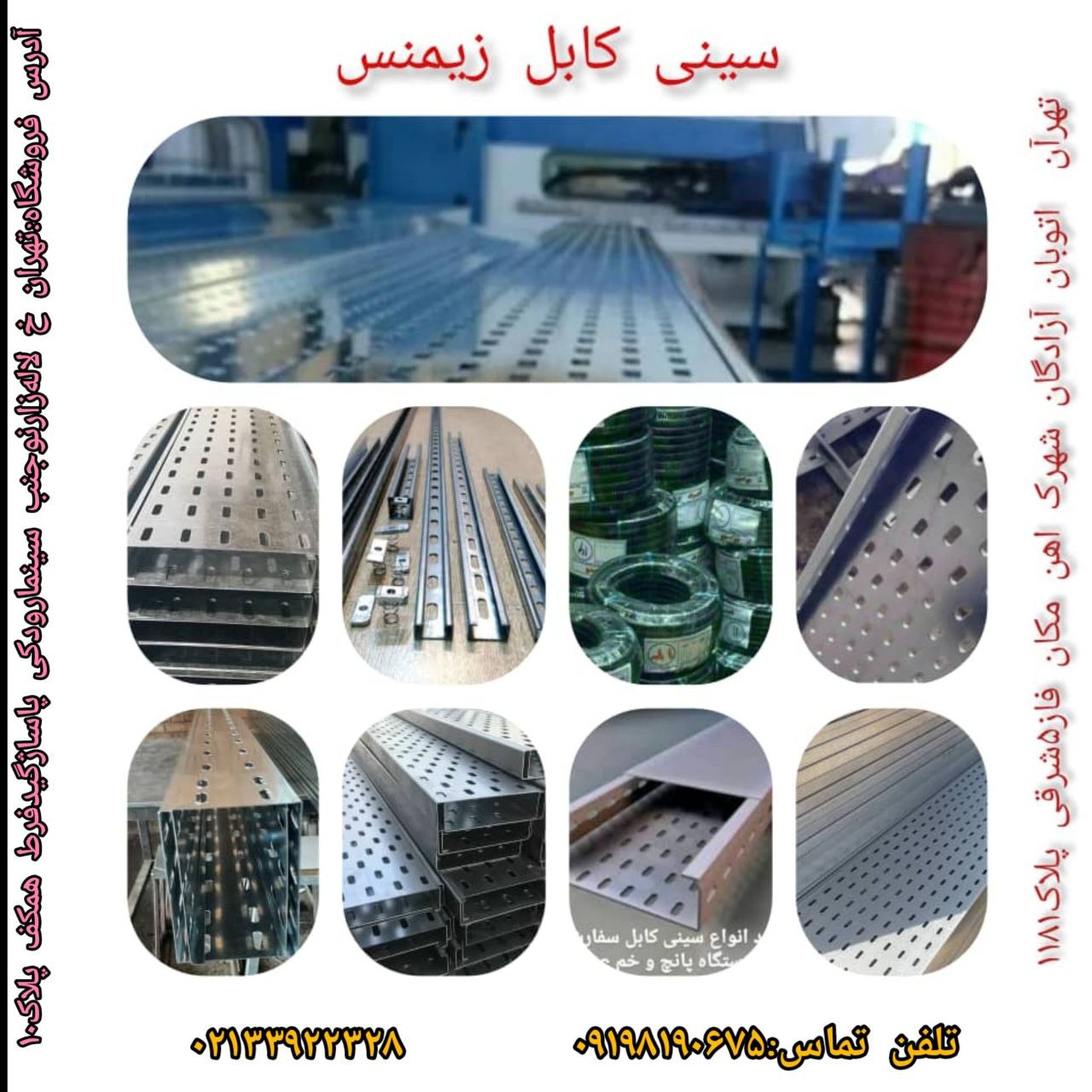 تولید و فروش انواع سینی کابل 