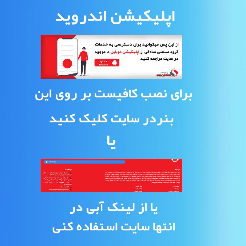 اپلیکیشن ما رو نصب کن.