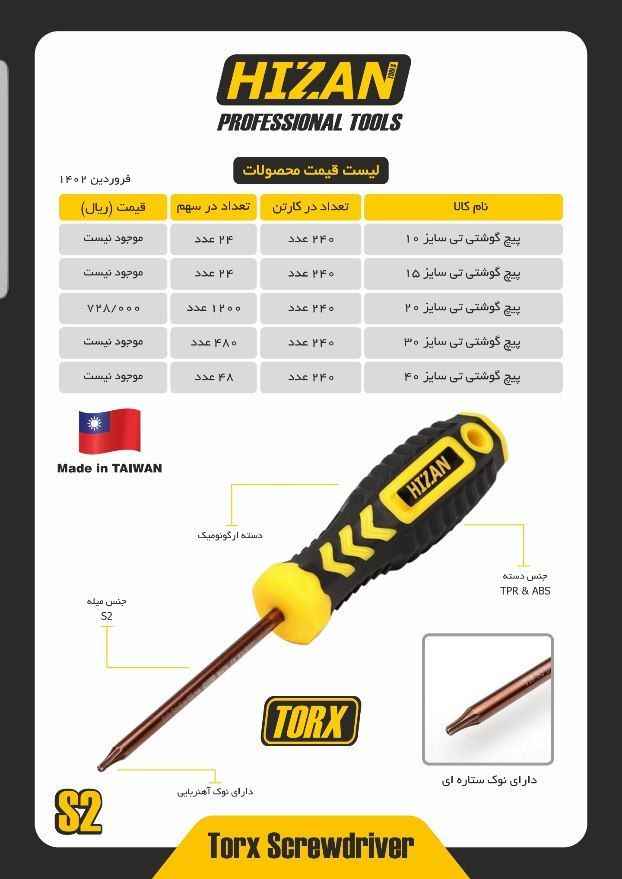 پیچ گوشتی هیزان در سایزهای مختلف Hizan پخش و فروش مستقیم % درصد تخفیف همکاری و نقدی خانم کمالی: 0920