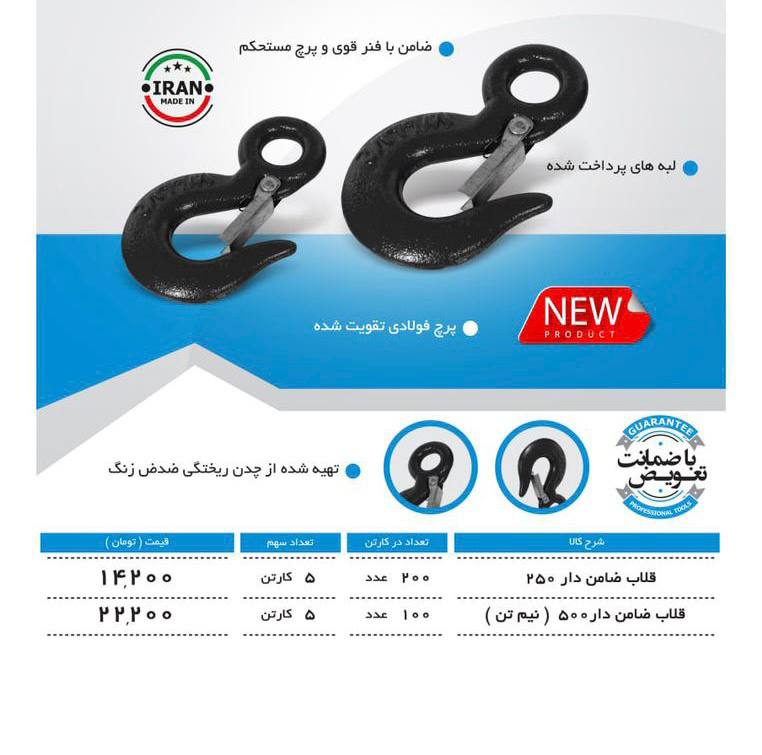  قلاب ضامن دار 
